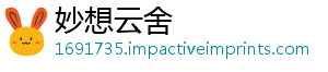 妙想云舍